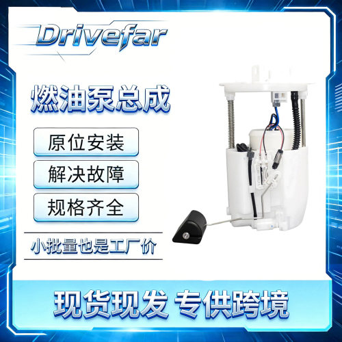 汽油泵总成 L5T3-13-ZE0 适配马自达睿翼