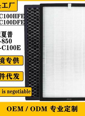 适用夏普sharpKC-850,KC-C100E空气净化器滤网滤芯FZ-C100HFE
