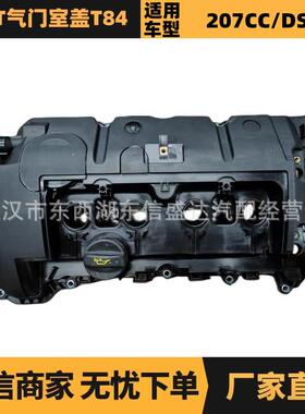 适用标致雪铁龙1.6T气门室盖T84电喷OE:0248Q5优势供应