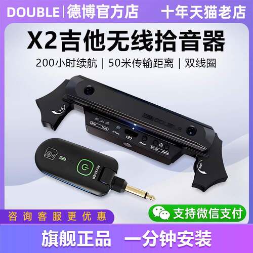 Double德博X2吉他无线拾音器免开孔民谣电箱扩音音箱专业音孔