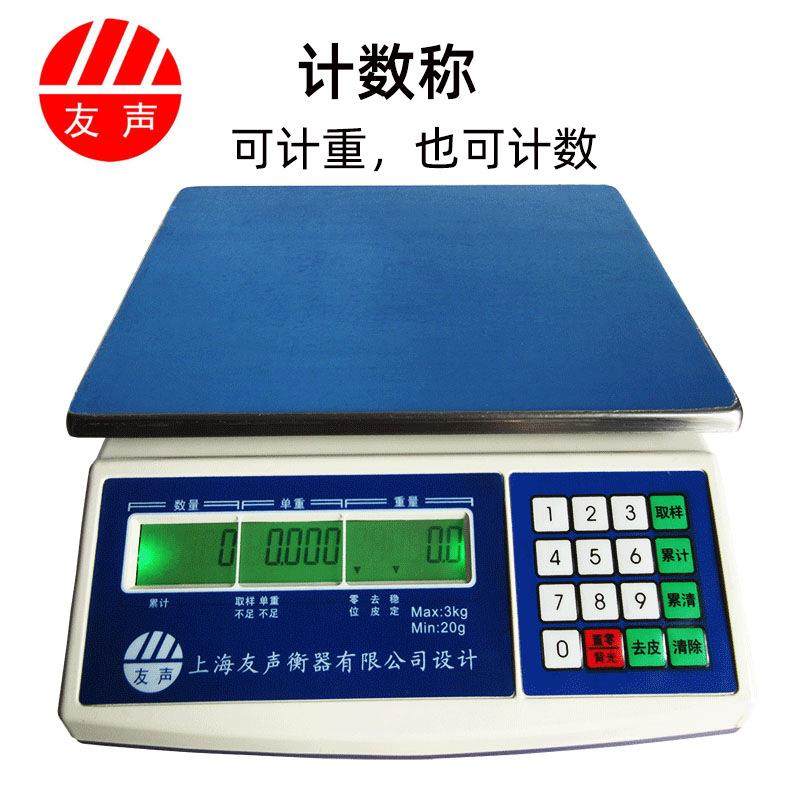 友声电子秤计重计数秤30kg15kg6kg3kg精准1g/0.1g计数电子称工业,纺织面料/辅料/配套,纺织机械配件,淘宝优惠券,粉丝福利购,淘宝优惠卷