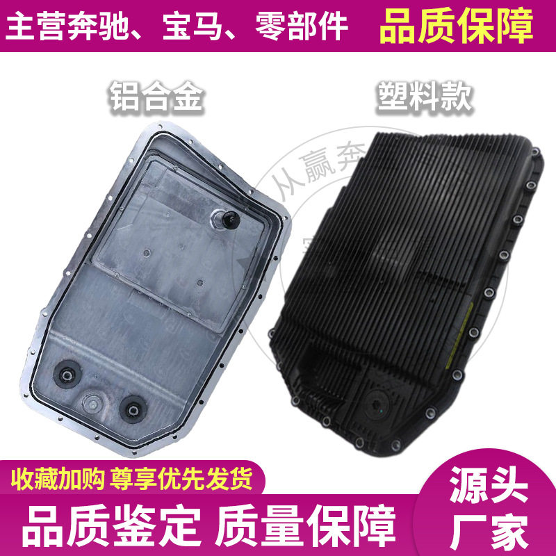 适用宝马3系5系7系X5X60E90E706速铝合金变速箱油底壳24152333903图片