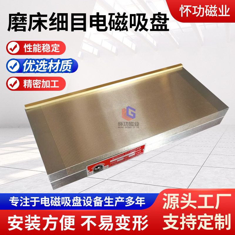 磨床细目电磁吸盘200*400磨用磁铁150*400平面磨床装夹小薄工件