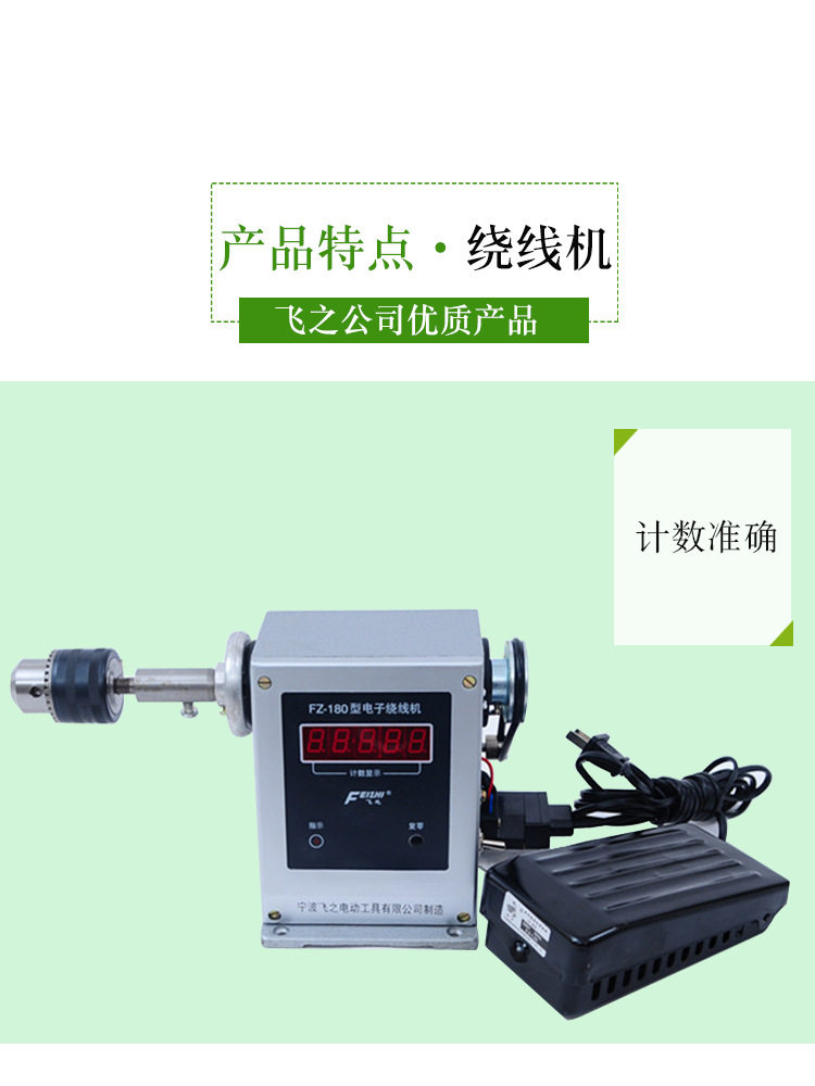 飞之180电动绕线机缠流苏线圈缠线器缠线机电动电子计数绕线机图片
