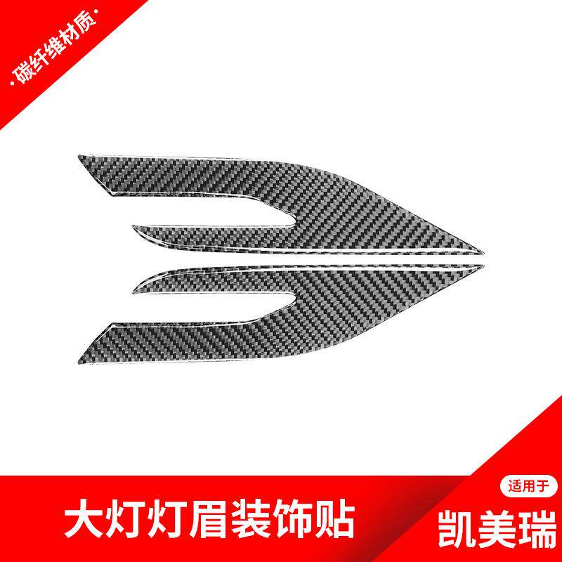 适用于18-19丰田凯美瑞改装碳纤维大灯头灯灯眉个性警示外饰贴纸