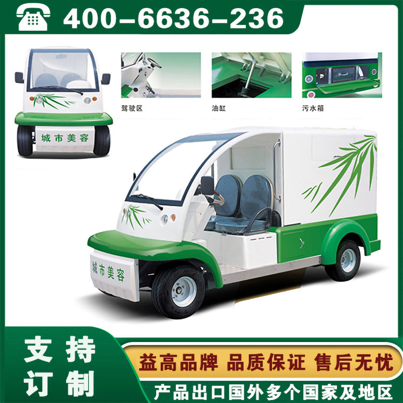 西安益高电动环卫车内蒙呼和浩特包头自卸式电瓶环卫车直销