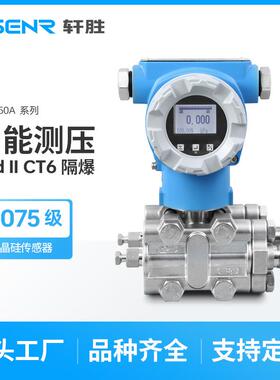 PCM950A高稳定压差变送器4-20mA/Hart0.075级单晶硅差压变送器