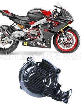 适用阿普利亚ApriliaRS660Tuono660改装碳纤维左离合盖保护罩*