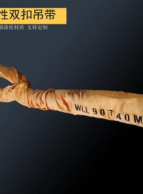 90吨双扣柔性吊装带90t8m15m25m40m高强涤纶大吨位吊带90T起重带