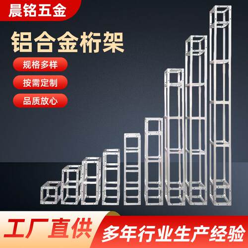 铝合金演出庆典活动灯光架舞台展会婚庆大铝桁架大型路演truss架