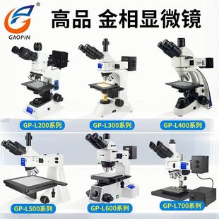 L600 高品金相显微镜裸机GP L500 L300 L700高倍光学三目大 L200