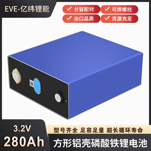 EVE亿纬磷酸铁锂电芯LF280K大单体电芯3.2V280Ah电池太阳能储能
