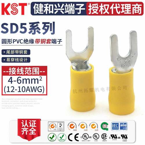 KST健和兴SD5-5SDSS5-4SDL5-4SDS5-3.7叉形PVC绝缘带铜套端子