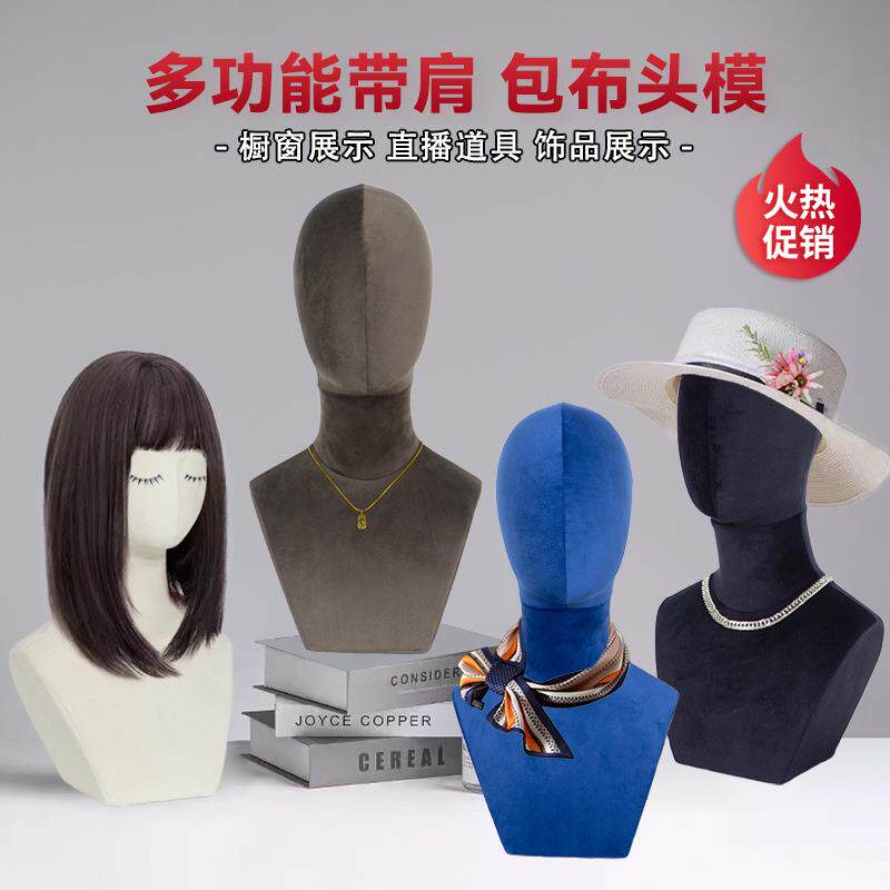 川上头模耐用包布头模带肩多功能展示模特头柜台橱窗展示假人头