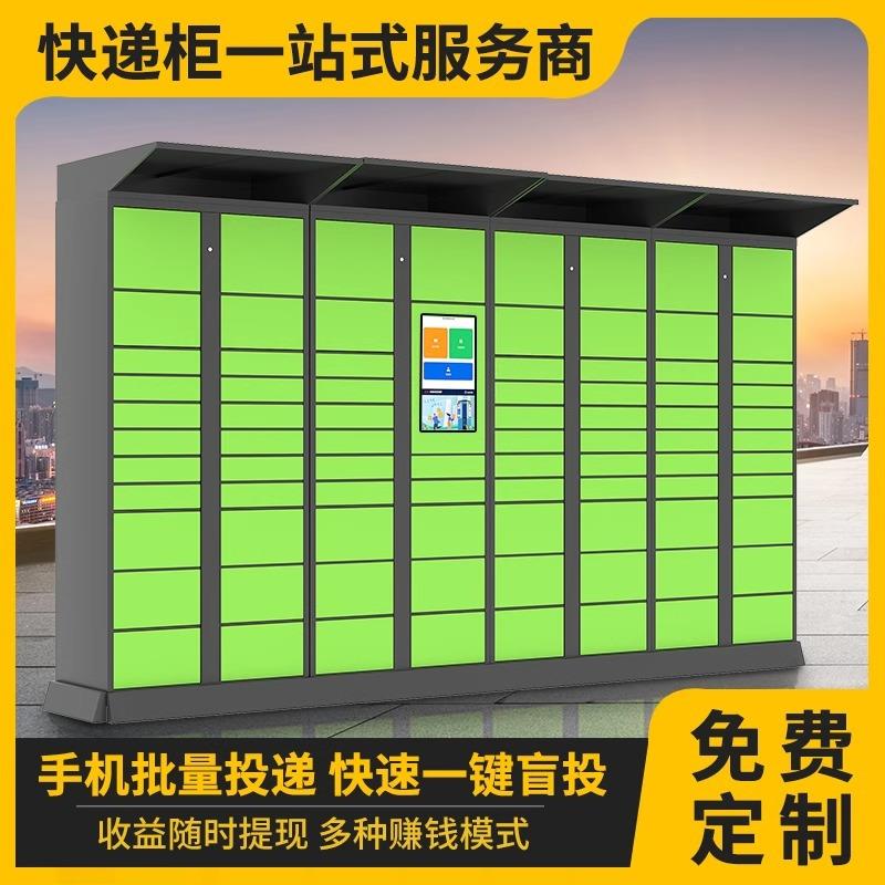 快递柜小区快递管家自提柜超市驿站户外自助寄存柜智能储物柜
