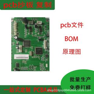 电路板抄板复制pcba生产加工打样批量生产加工抄板做样品测试