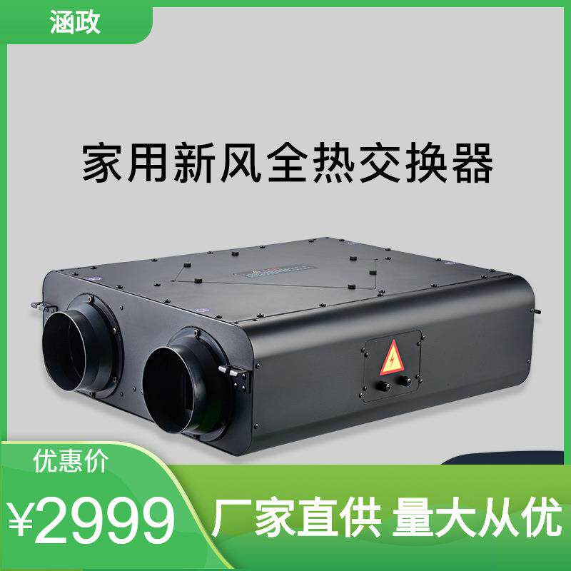 直销新风机净化新风系统PM2.5商用全热交换器换气机家用