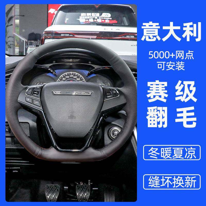 启辰T70手缝方向盘套D60R50R30T60T90翻毛皮M50VD50把套改装