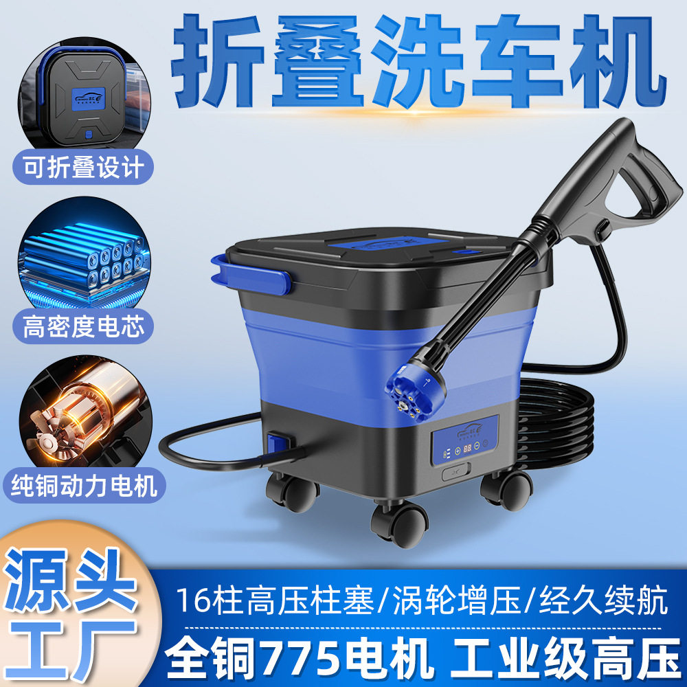 户外无线充电式洗车机便携可折叠多功能清洗机高压水枪大容量水箱