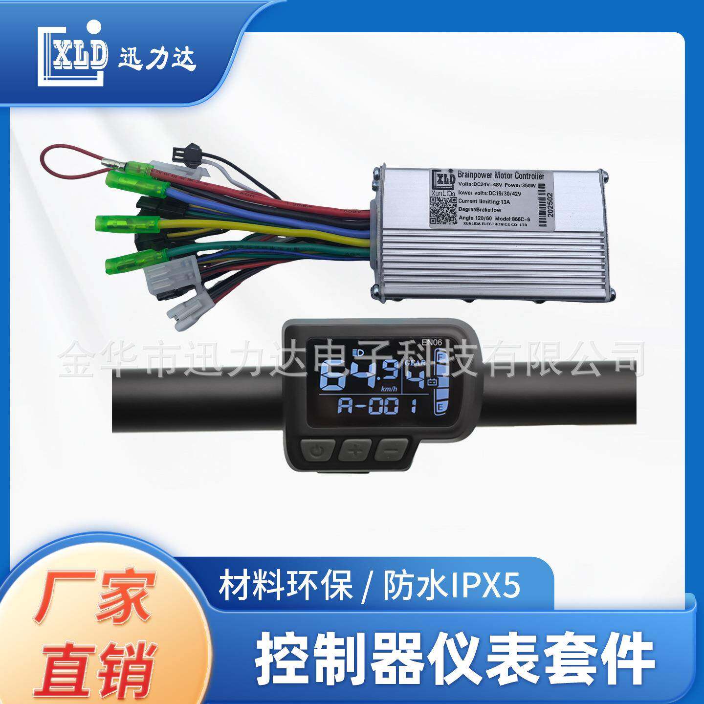 电动自行车滑板车LCD液晶仪表无刷控制器速度显示USB充电大灯EN06
