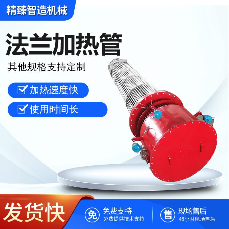 搅拌罐水箱大功率法兰加热管反应釜底部加热加热管电锅炉加热棒