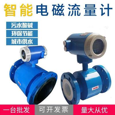 LDG型智能型电磁流量计污水流量计自来水污水酸碱腐蚀性液体计量