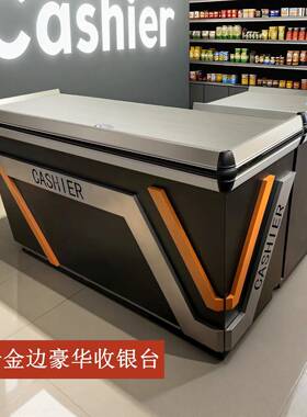 超市新款收银台工业风橙色V转角不锈钢金属Cashier商店高档收钱桌