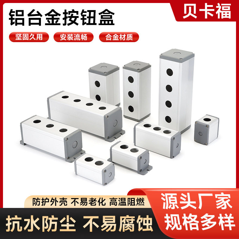 铝合金按钮盒 金属开关控制盒16/19/22防水控制急停开关盒3孔