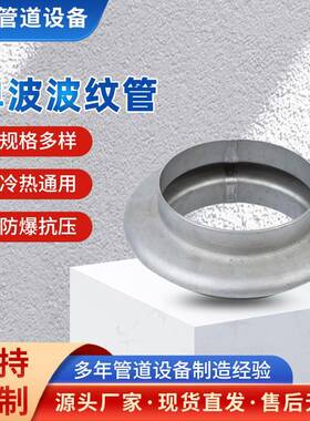 销售单波波纹管罐体补偿器GB/T12777补偿器304不锈钢膨胀节