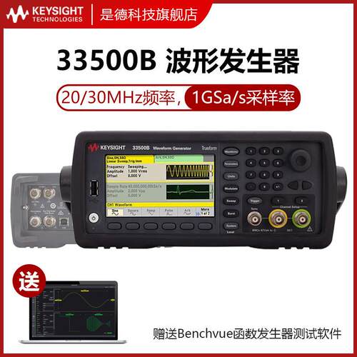 是德科技33522B函数任意波形发生器33512B/511B/33510B/33509/20B