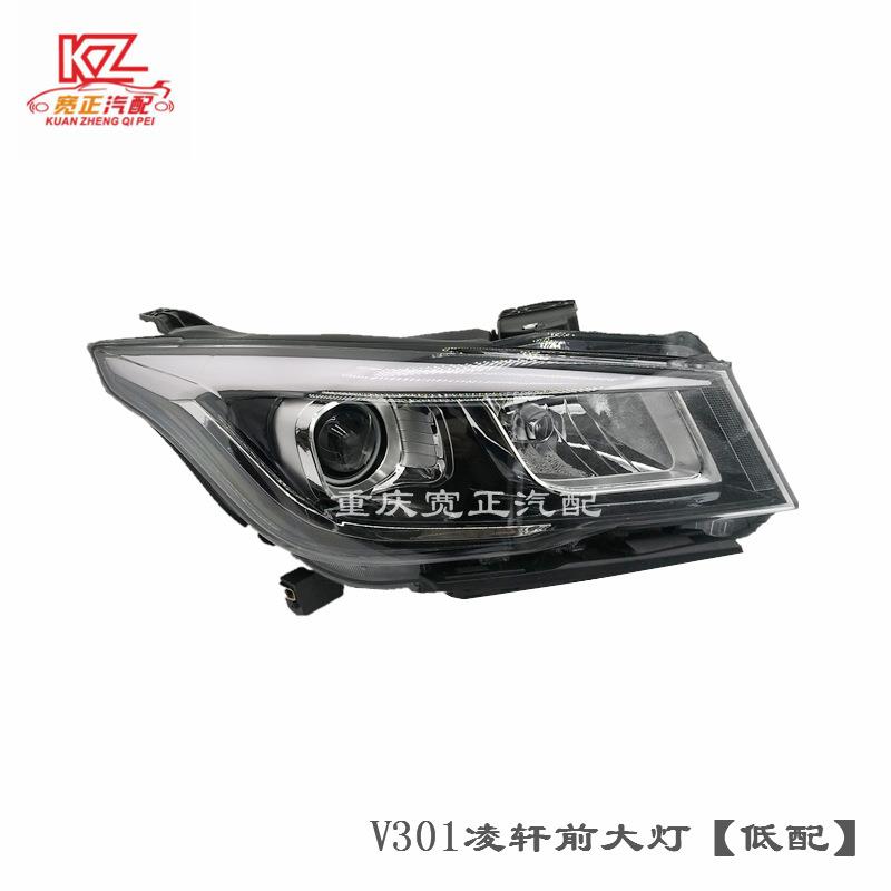适用长安凌轩V301前大灯总成(低配)