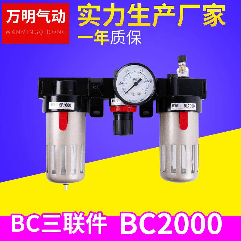 BC2000空气过滤器气源处理器三联件气动元件