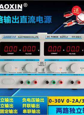 兆信RXN-302D-II双路线性直流稳压电源正负输出可调30V2A