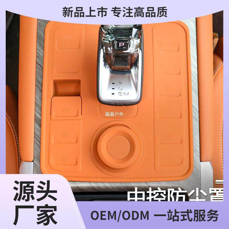适用坦克500hi4t/hi4z中控排挡防尘罩档位保护盖内饰用品装饰改装