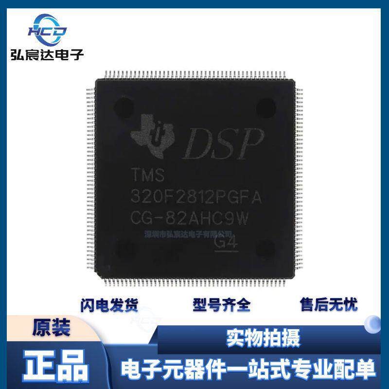 TMS320F2812PGFA集成电路ICTQFP176嵌入式芯片微控制器单片机 - 实物图