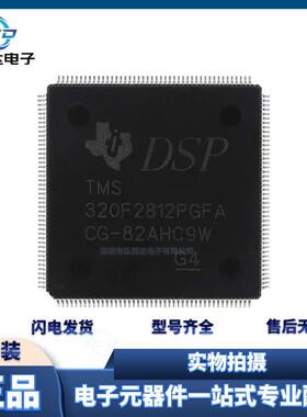 TMS320F2812PGFA集成电路ICTQFP176嵌入式芯片微控制器单片机
