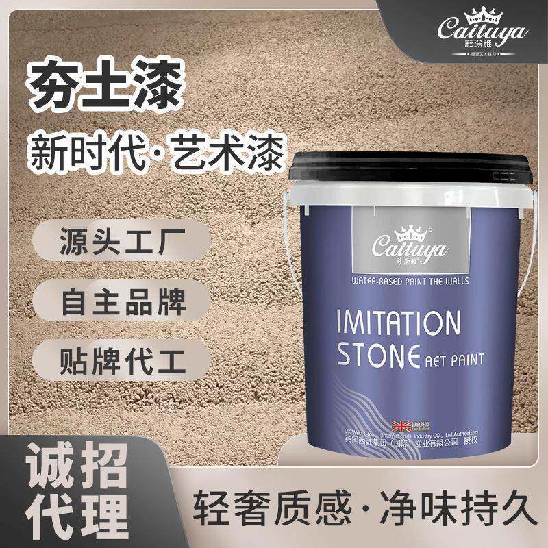 夯土漆艺术涂料室内外墙质感肌理漆水性防潮防霉环保涂料炫彩哑光