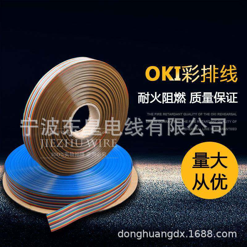现货OK彩排线UL2651-28AWG彩排线电缆耐火阻燃10/16P