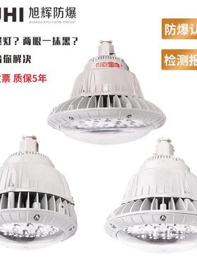 XHD530防爆LED灯50W100W150W免维护LED防爆灯防爆照明灯