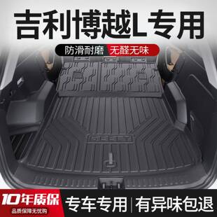 适用吉利博越L后备箱垫汽车改装车内装饰用品大全配件23款尾箱垫