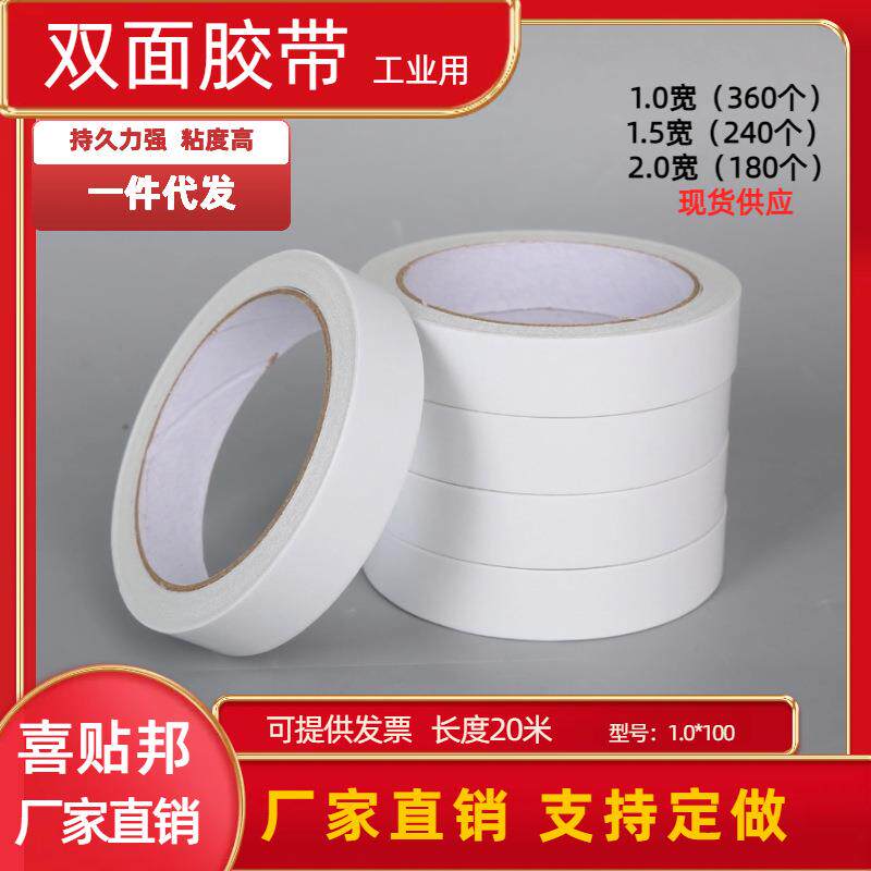 1.5宽20米薄款强粘白色棉纸双面胶两元店百货双面胶带2元店双