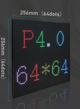 LED显示屏p4室内全彩模组单元板256x256mm进口芯片64x64灯三包爆