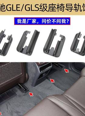 适用于奔驰20-24款GLS级后排座椅导轨饰板W167后座椅导轨饰盖卡扣