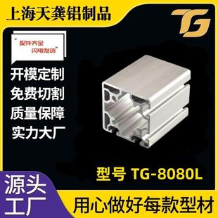 8080L工业铝型材大型两面封槽铝合金型材80 80N2流水线型材