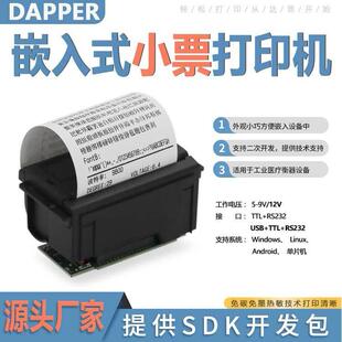 达普嵌入式热敏票据清单打印机DP-EH500单片机二次开发RS232接口