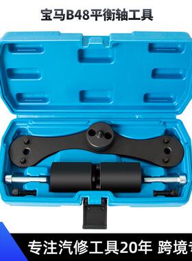 BMW宝马N47B47B38B48B58发动机平衡轴对齐工具平衡轴正时专用工具