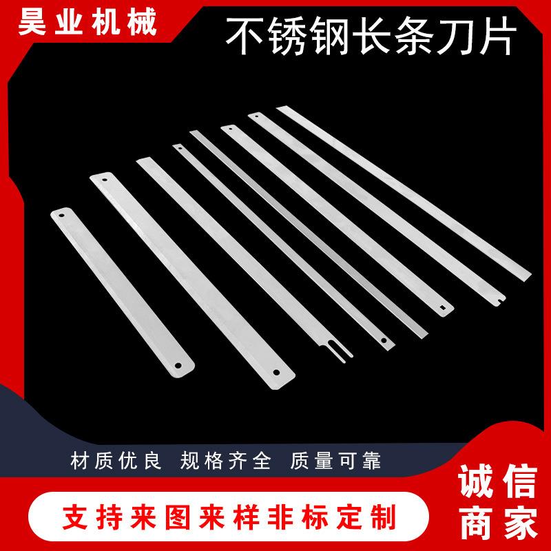 不锈钢长条齿刀片齿形刀片切胶带钨钢长条切片机刀片机用锯齿