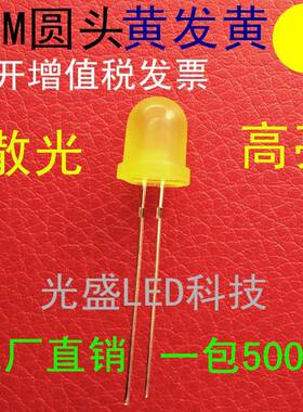 8MM圆头雾状黄发黄LED发光二极管高亮F8圆头有边黄色黄光黄灯