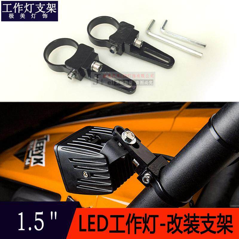 1.5寸38mm工作灯支架车灯固定圆扣支架工作灯改装辅助支架灯夹,纺织面料/辅料/配套,纺织机械配件,淘宝优惠券,粉丝福利购,淘宝优惠卷