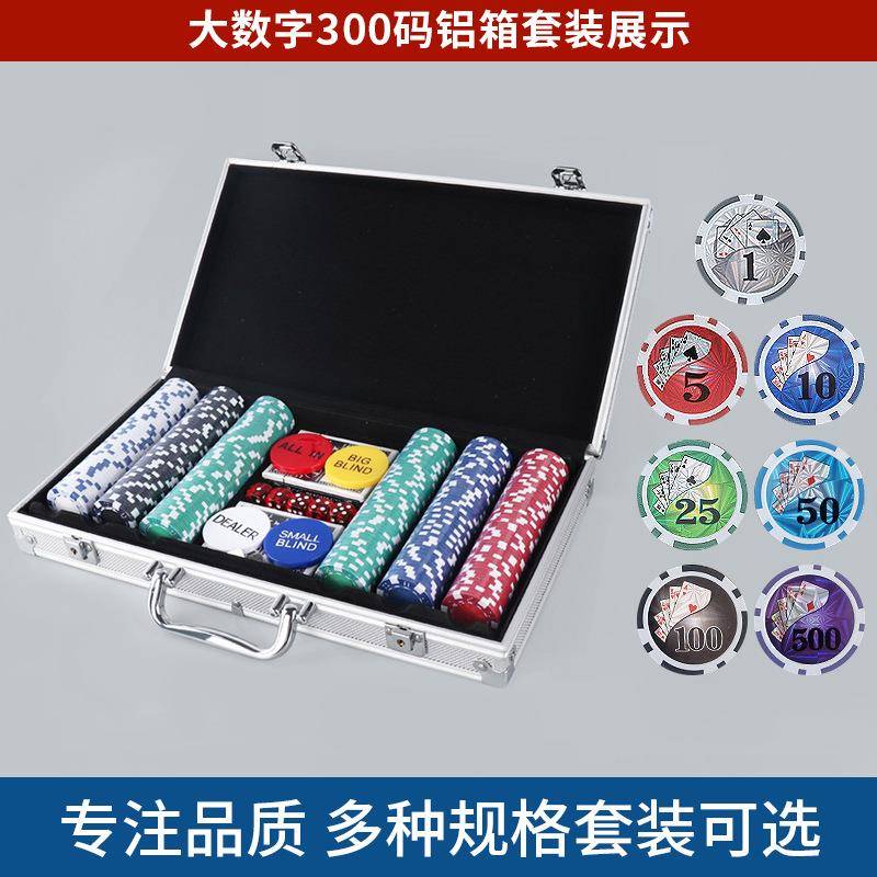 现货大量供应300片大数字筹码铝箱筹码套装筹码片